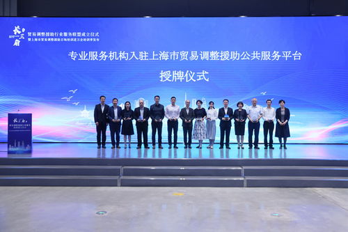 上海積極構建貿易調整援助服務體系，助力企業應對挑戰