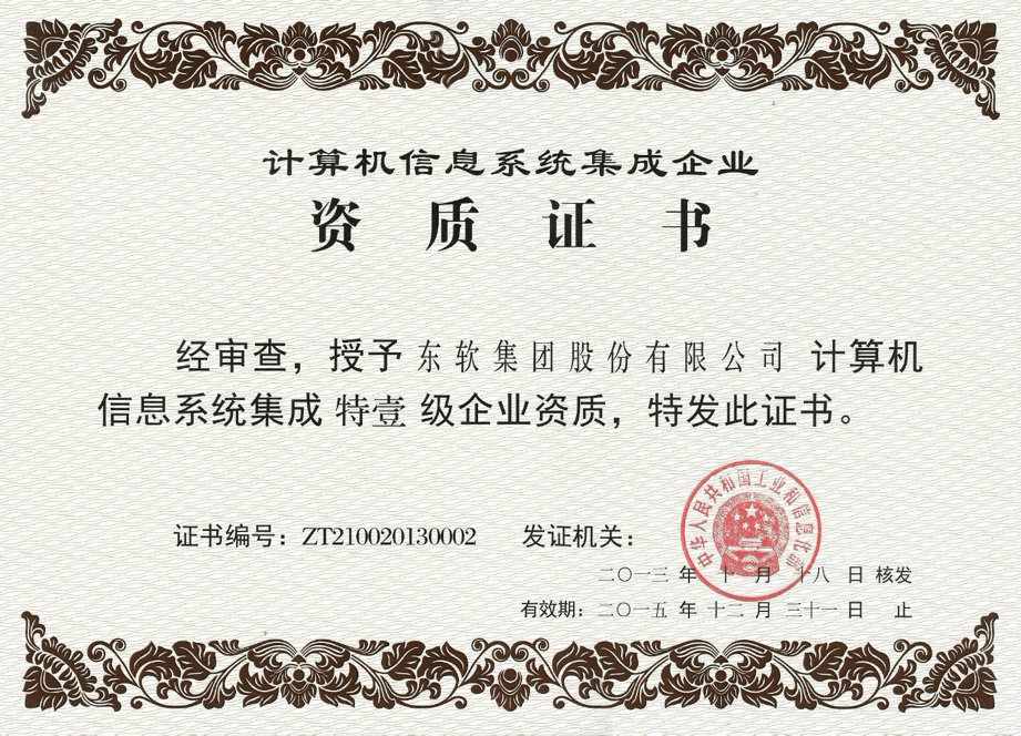 指尖滑動三十下，翻開東軟三十年——軟件與計算機系統集成的輝煌歷程